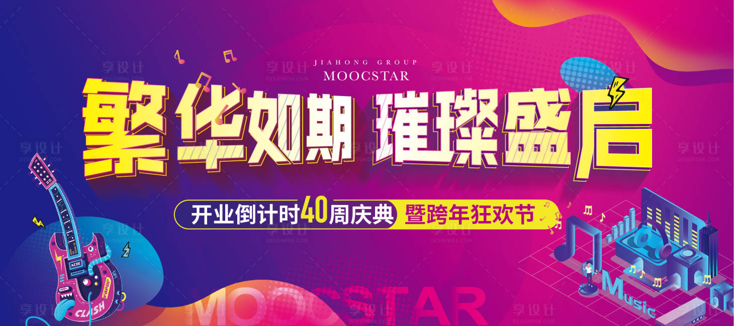 源文件下載【享設(shè)計】搜索編號：89170011395511845【嘉年華活動主畫面】