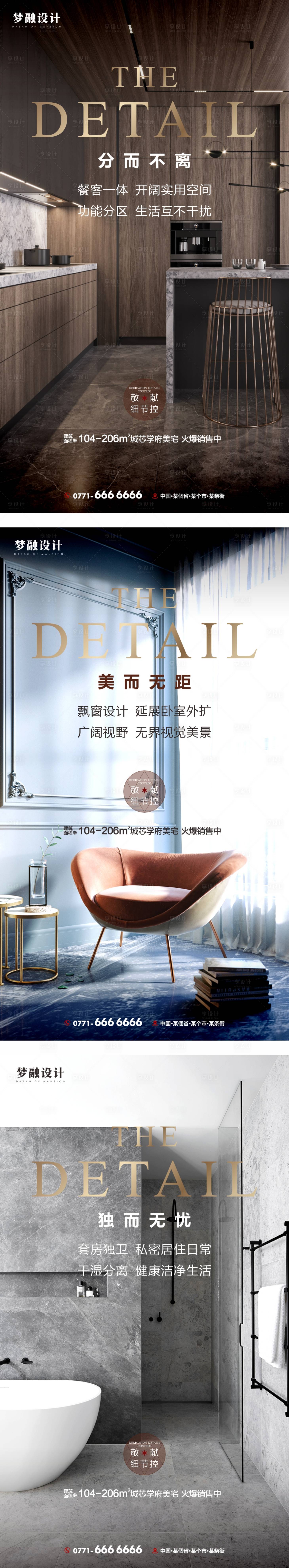 源文件下载【享设计】搜索编号：29430011712048938【地产户型价值点系列海报】