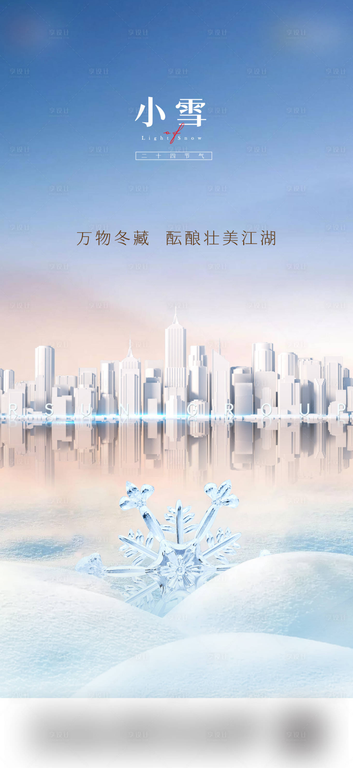 源文件下載【享設計】搜索編號：78040011695648121【小雪節氣單圖】