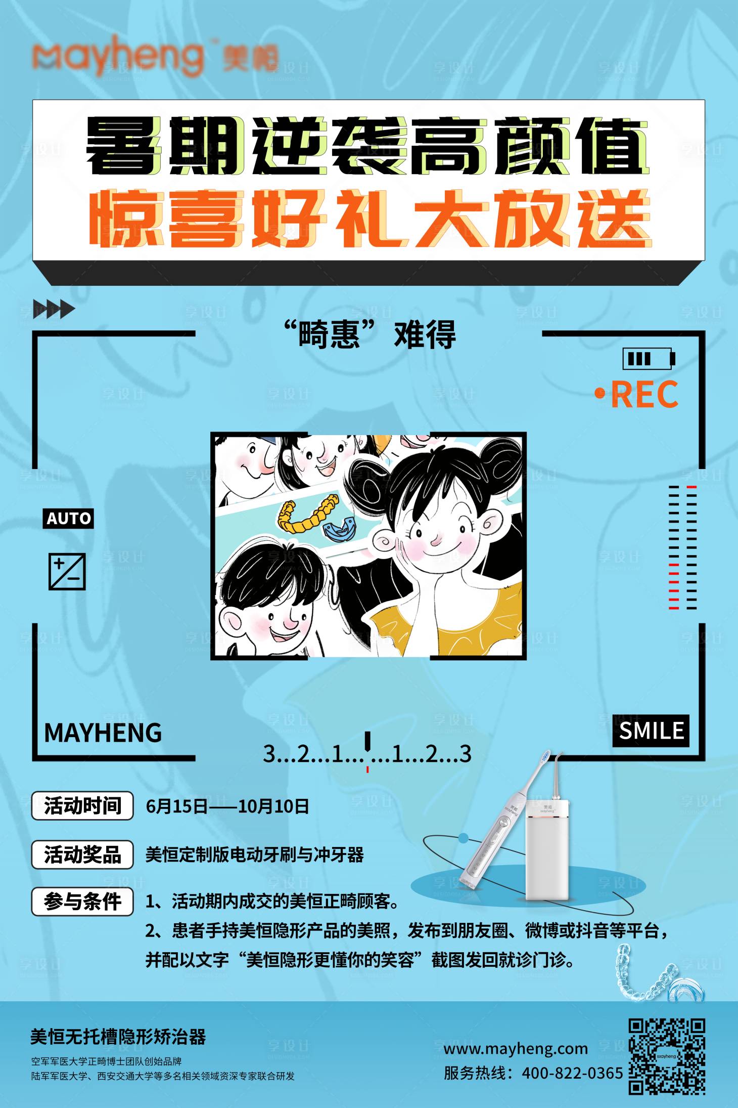 源文件下载【享设计】搜索编号：46370011944324816【活动KT板】
