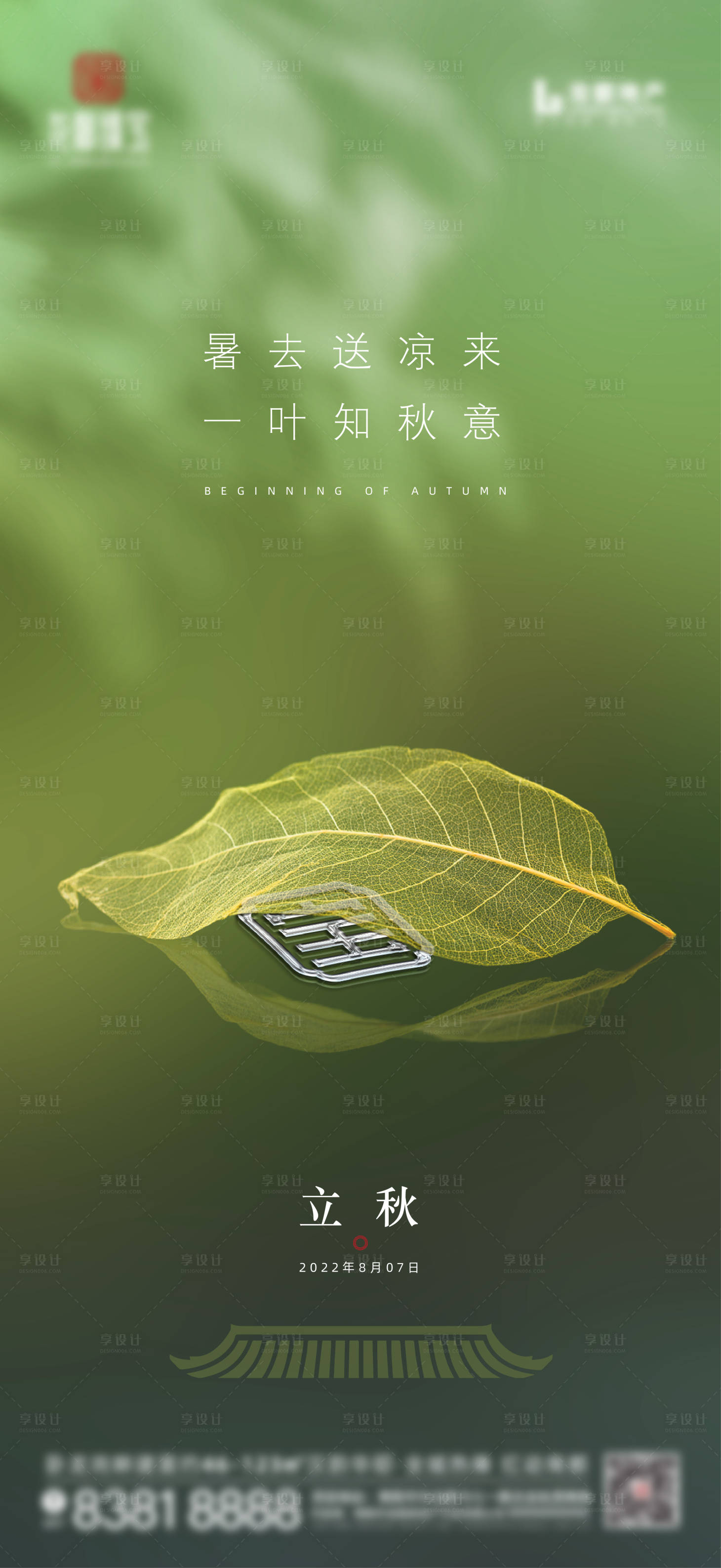 源文件下載【地產(chǎn)立秋節(jié)氣海報(bào)】編號：56470011512486230
