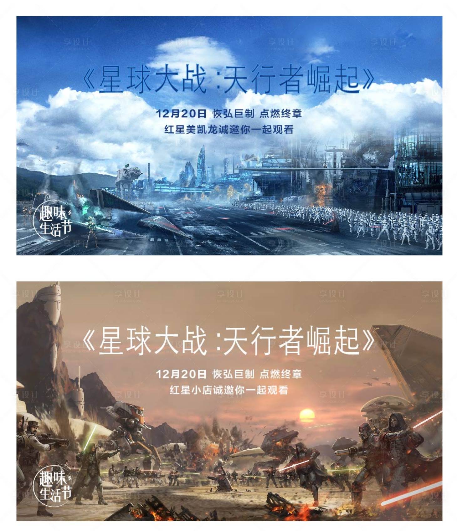 源文件下载【星球大战科技质感系列海报展板】编号：83480011514085283
