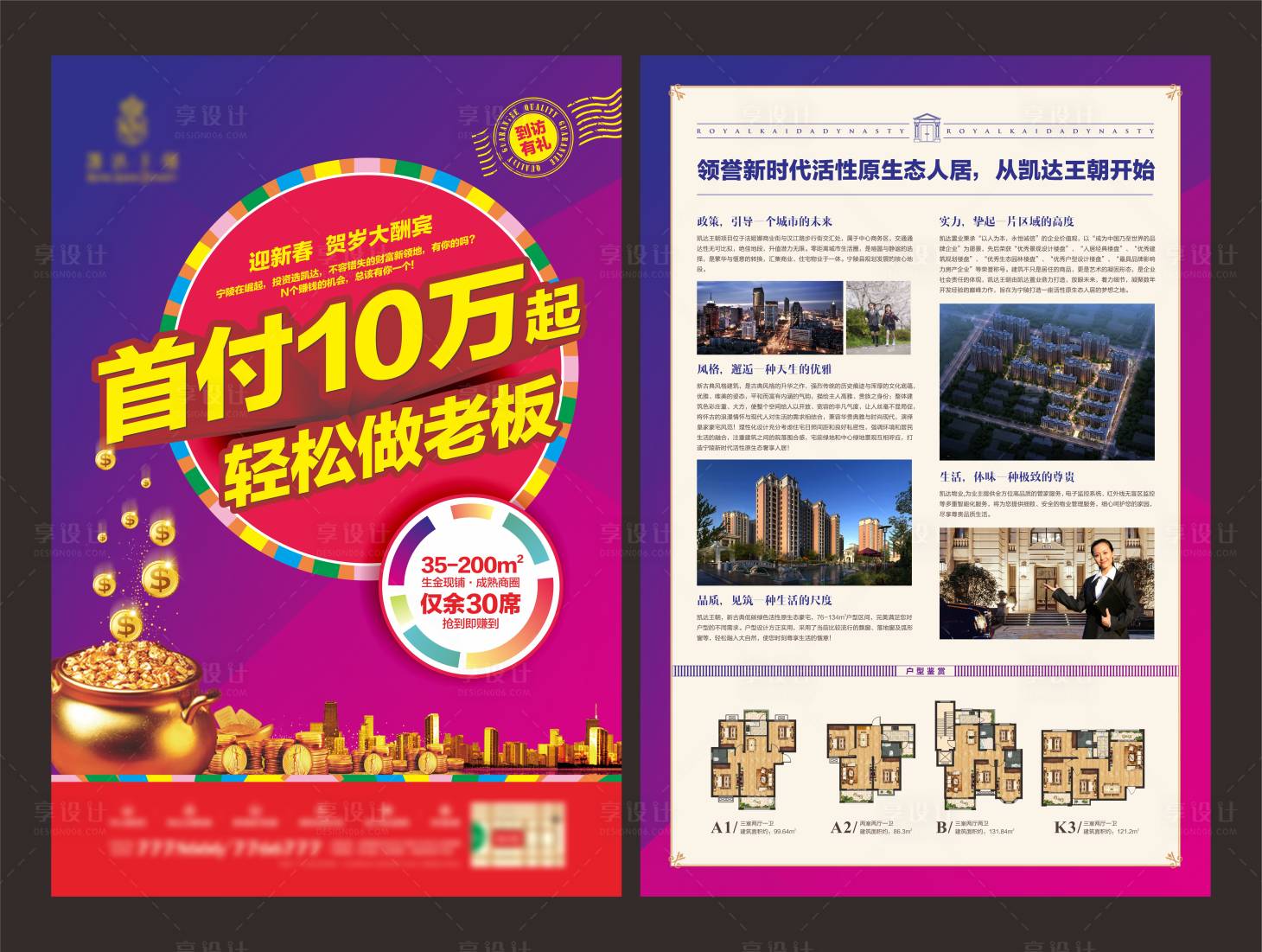 源文件下載【享設計】搜索編號：14120011474505144【地產商鋪DM宣傳單】