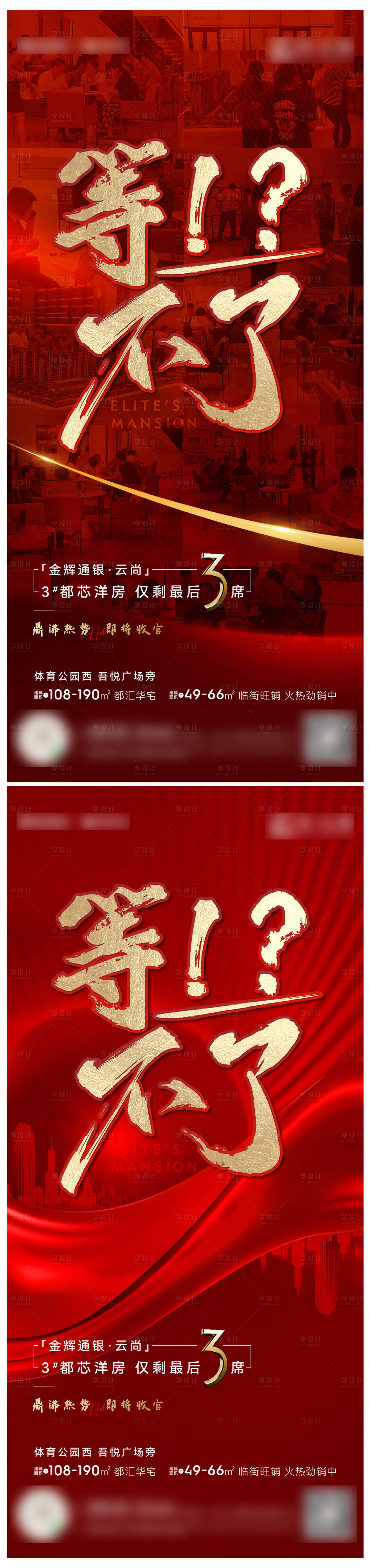 源文件下载【享设计】搜索编号：41570011666312040【特惠热销清栋红金系列海报】