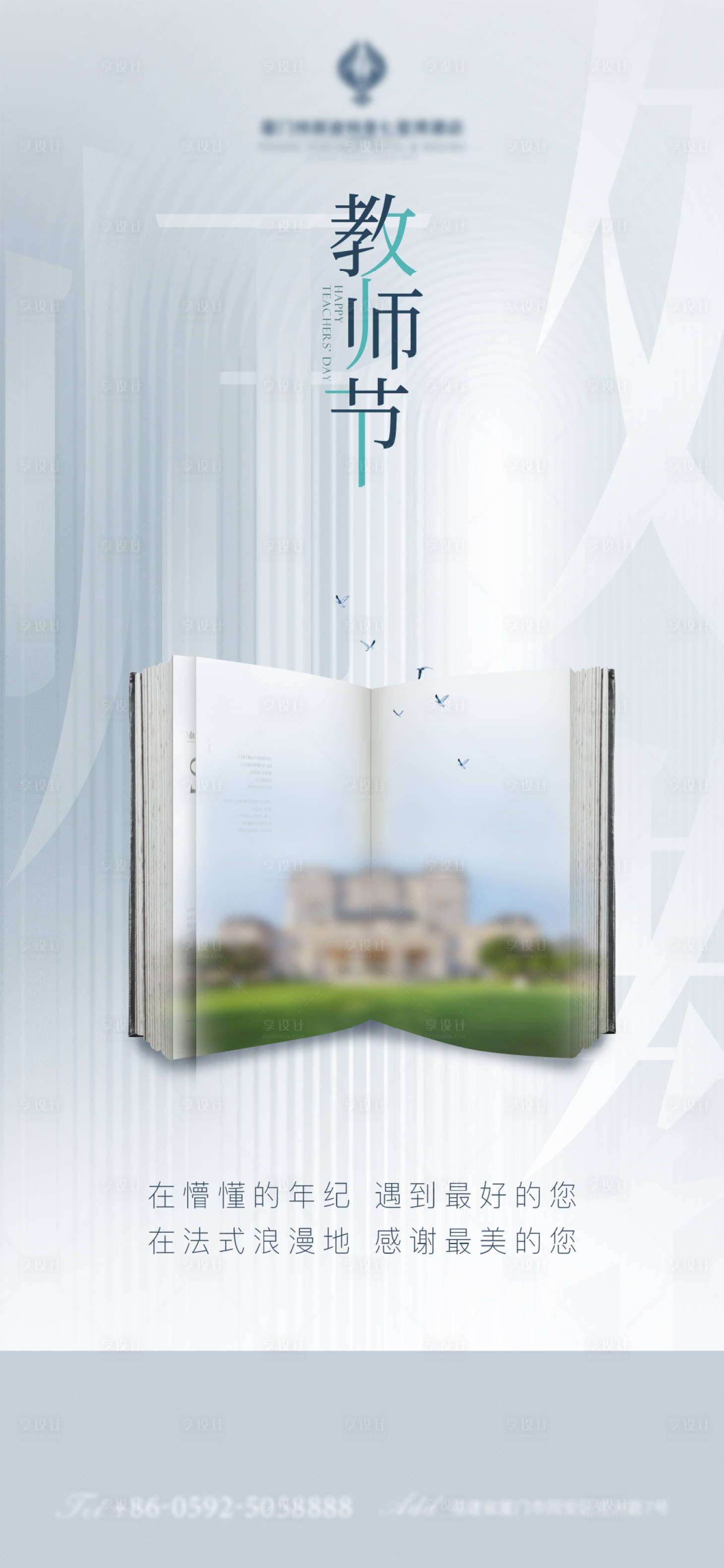 源文件下载【教师节海报】编号：61950011689695553
