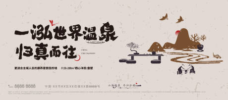源文件下载【地产中式文旅小镇主形象海报】编号：97790011888188536