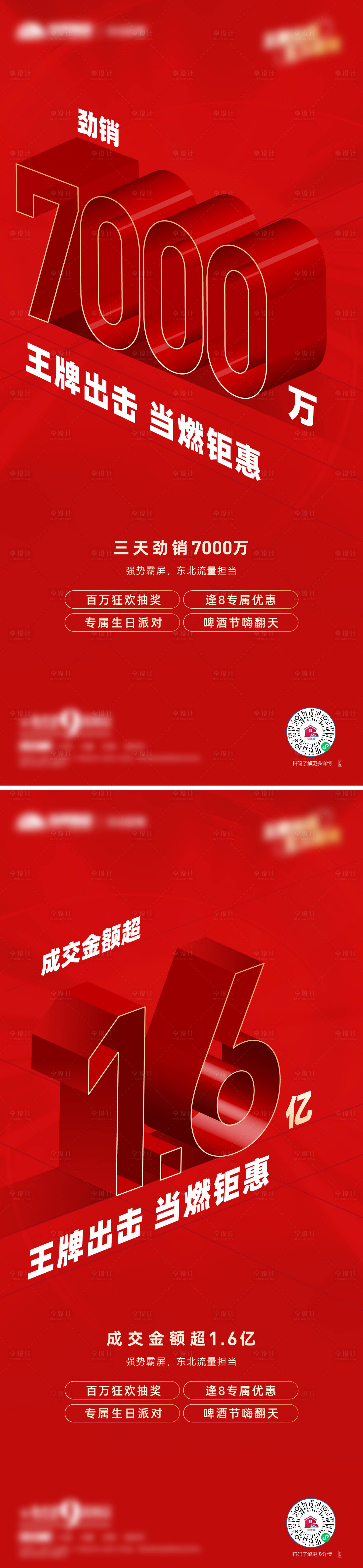 源文件下載【享設計】搜索編號：22380011726403706【海報】