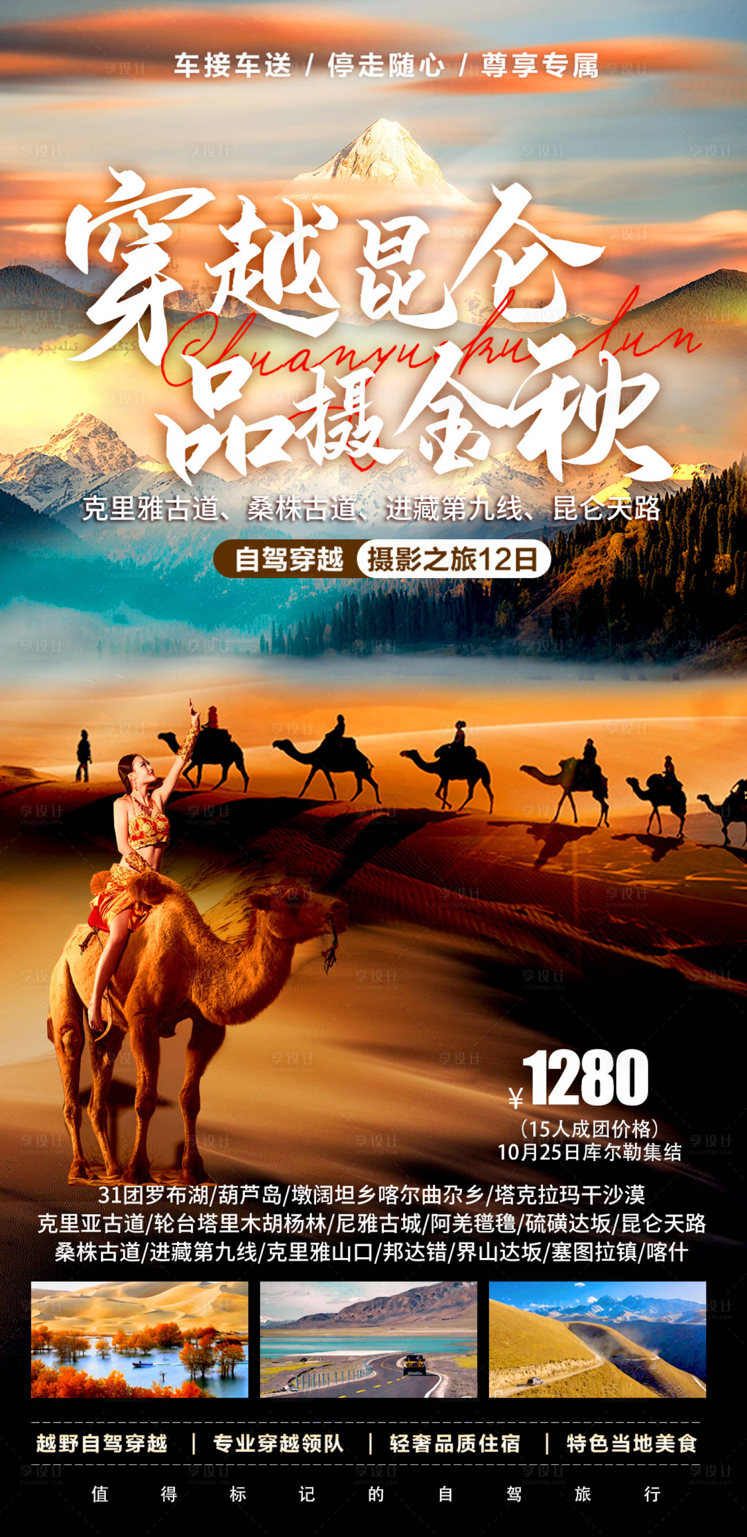 源文件下载【享设计】搜索编号：23270011804803027【品摄金秋旅游海报】