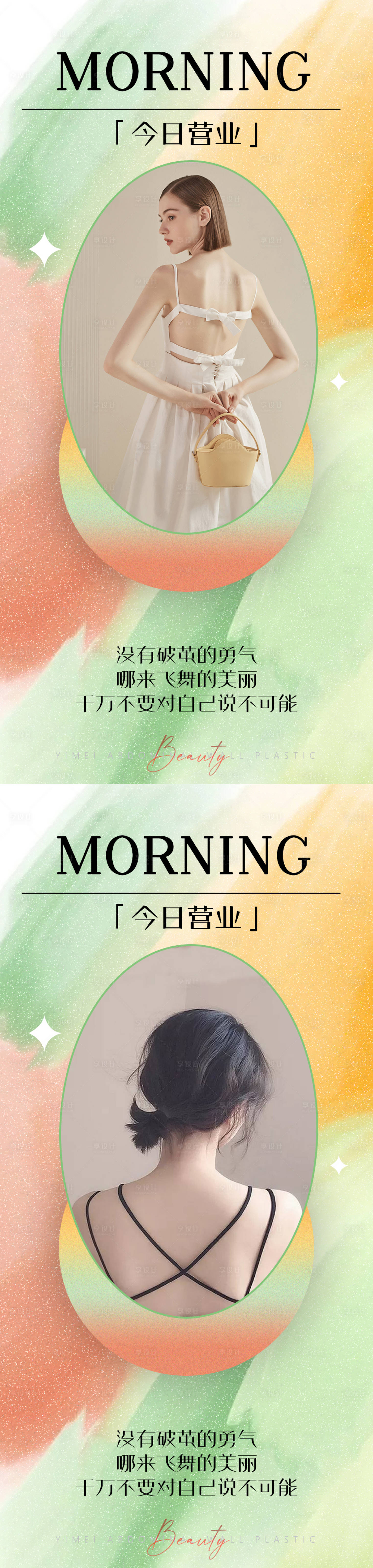 源文件下載【享設計】搜索編號：90470011693674546【醫美早安海報】