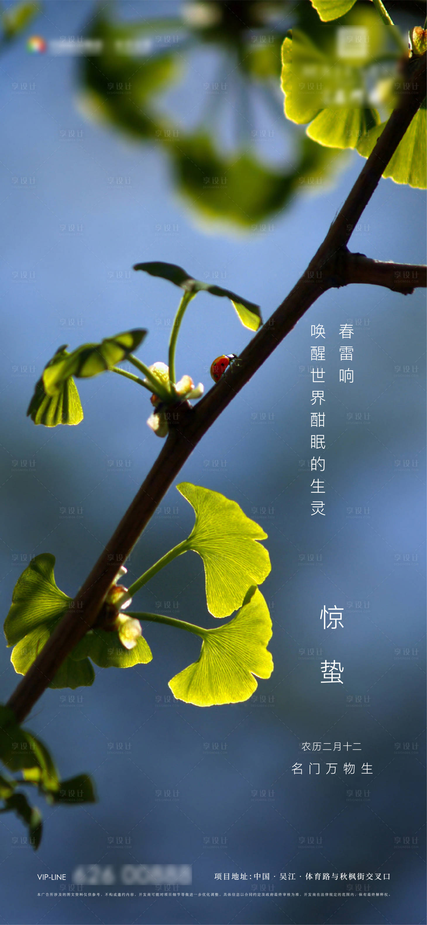源文件下载【享设计】搜索编号：99580011672921743【惊蛰海报】