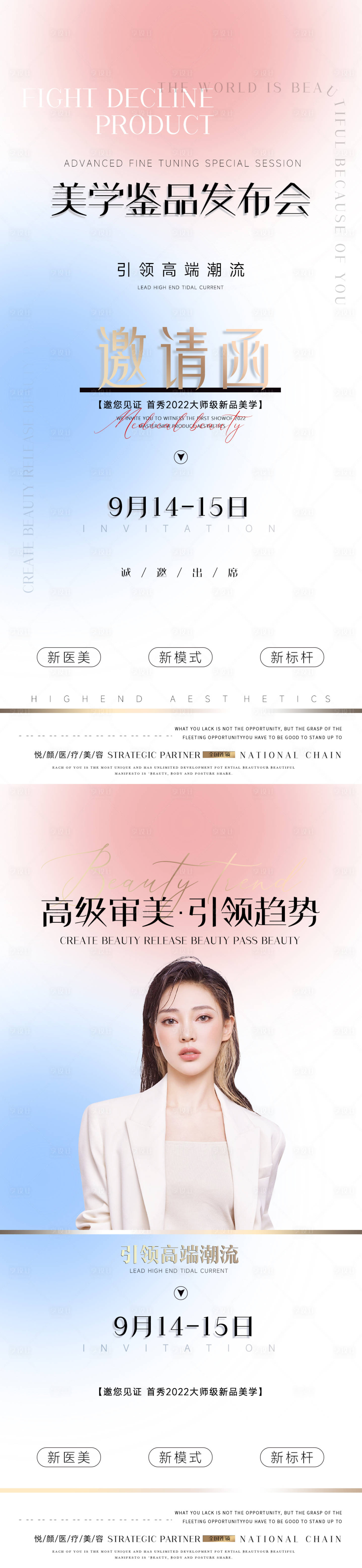 源文件下載【享設(shè)計(jì)】搜索編號：90560011801406556【醫(yī)美整形輕奢高級邀請函海報(bào)】