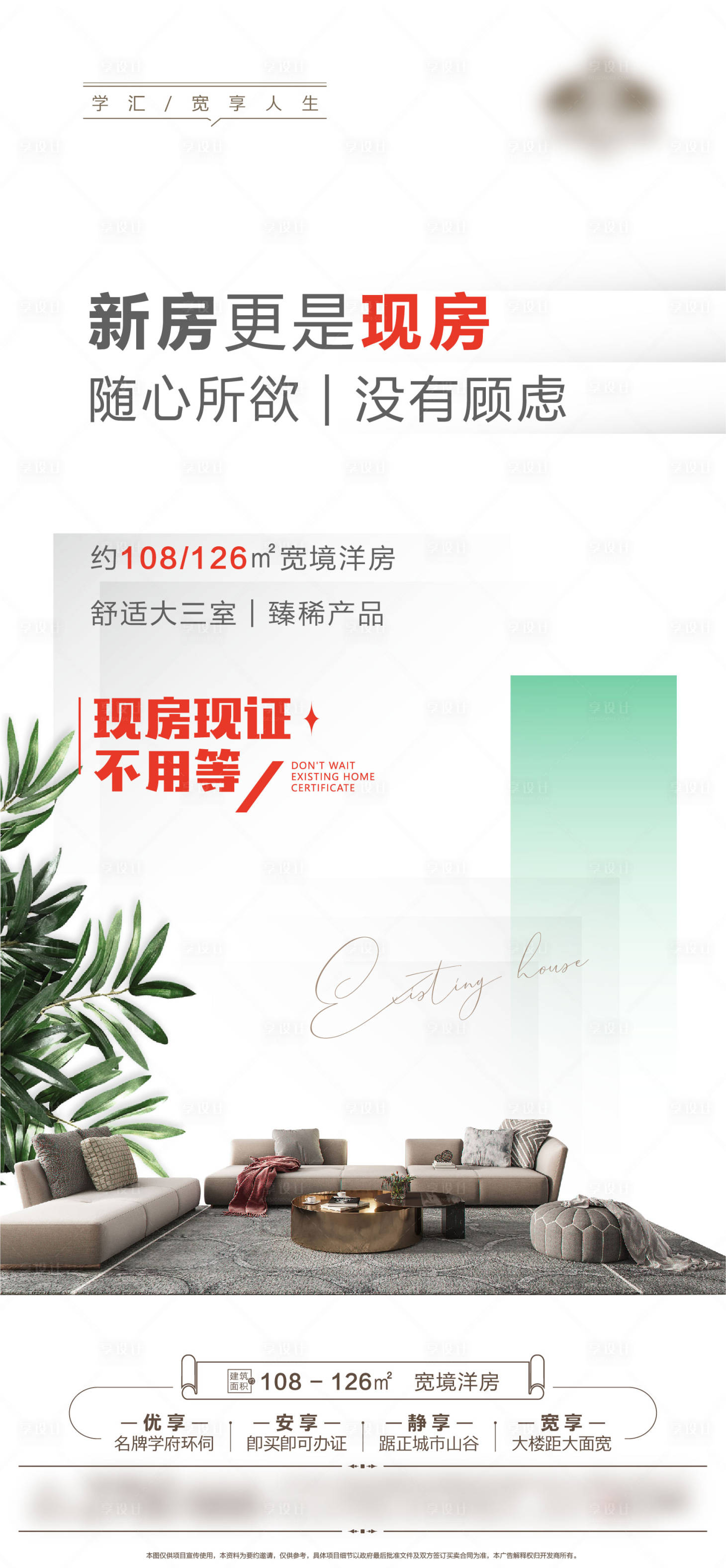 源文件下載【享設計】搜索編號：35100011967752571【房地產現房價值點海報】
