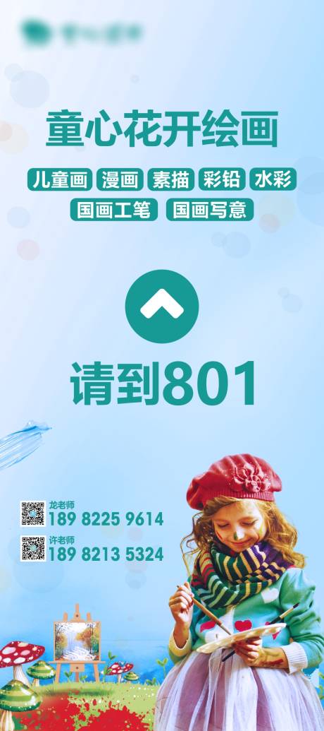 源文件下载【童心花开招生指示展架】编号：53350011449966805