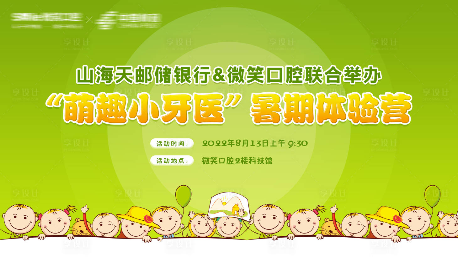 源文件下載【享設計】搜索編號：59810011600144617【小牙醫(yī)活動背景展板】