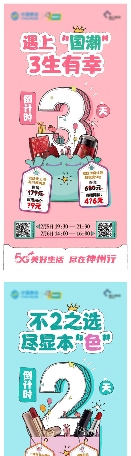 源文件下载【礼品活动倒计时系列海报】编号：58900011676463828
