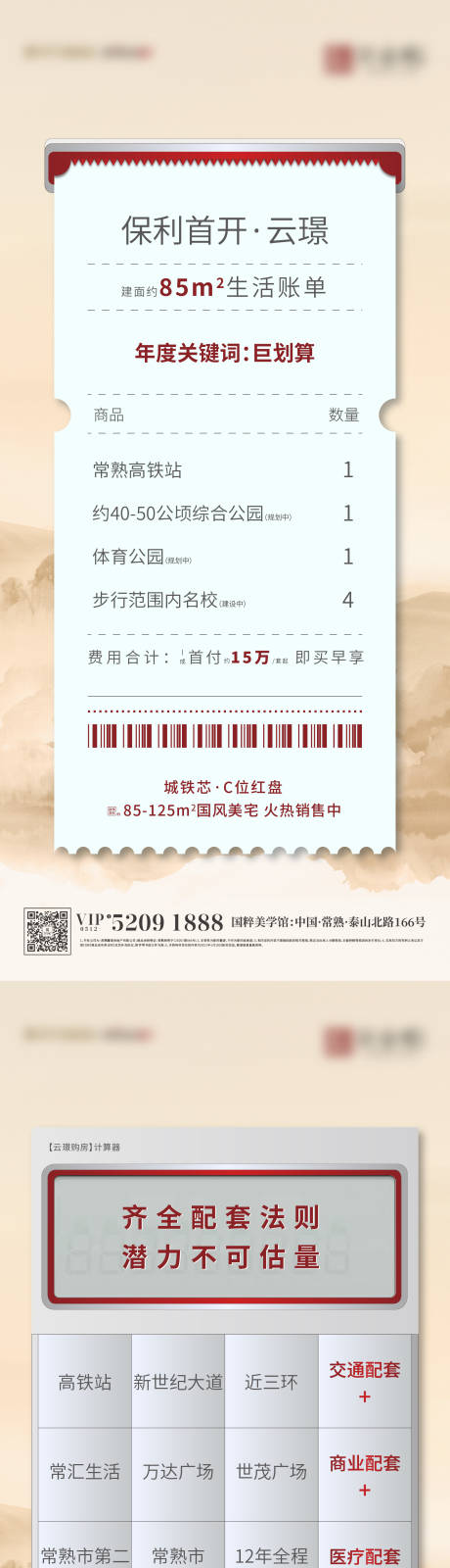 源文件下載【地產(chǎn)價(jià)值點(diǎn)海報(bào)】編號(hào)：71170011839494821