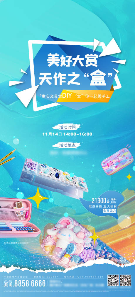 源文件下载【DIY奶油文具盒活动海报】编号：99560011566899955