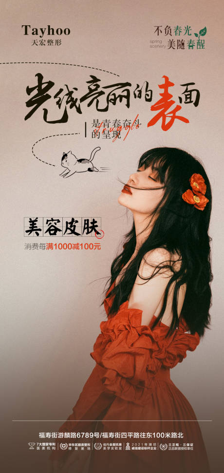 医美整形美女光线亮丽海报