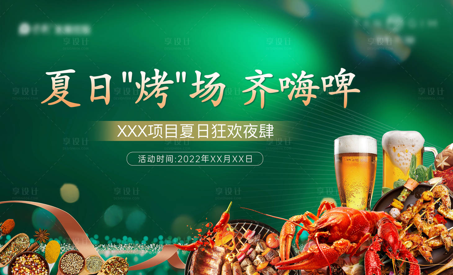 源文件下载【烧烤啤酒美食节背景板】编号：82850011937694586