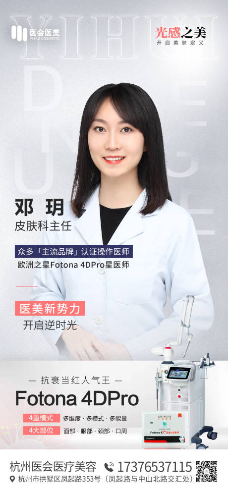 源文件下载【医美专家海报】编号：13600011854719918