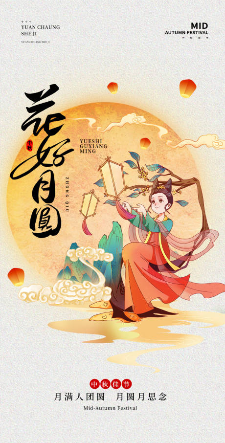 源文件下載【享設計】搜索編號：80050011930555948【中秋節海報】