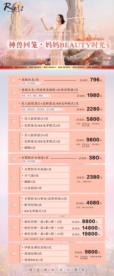 源文件下载【医美活动项目海报】编号：20220825105332259