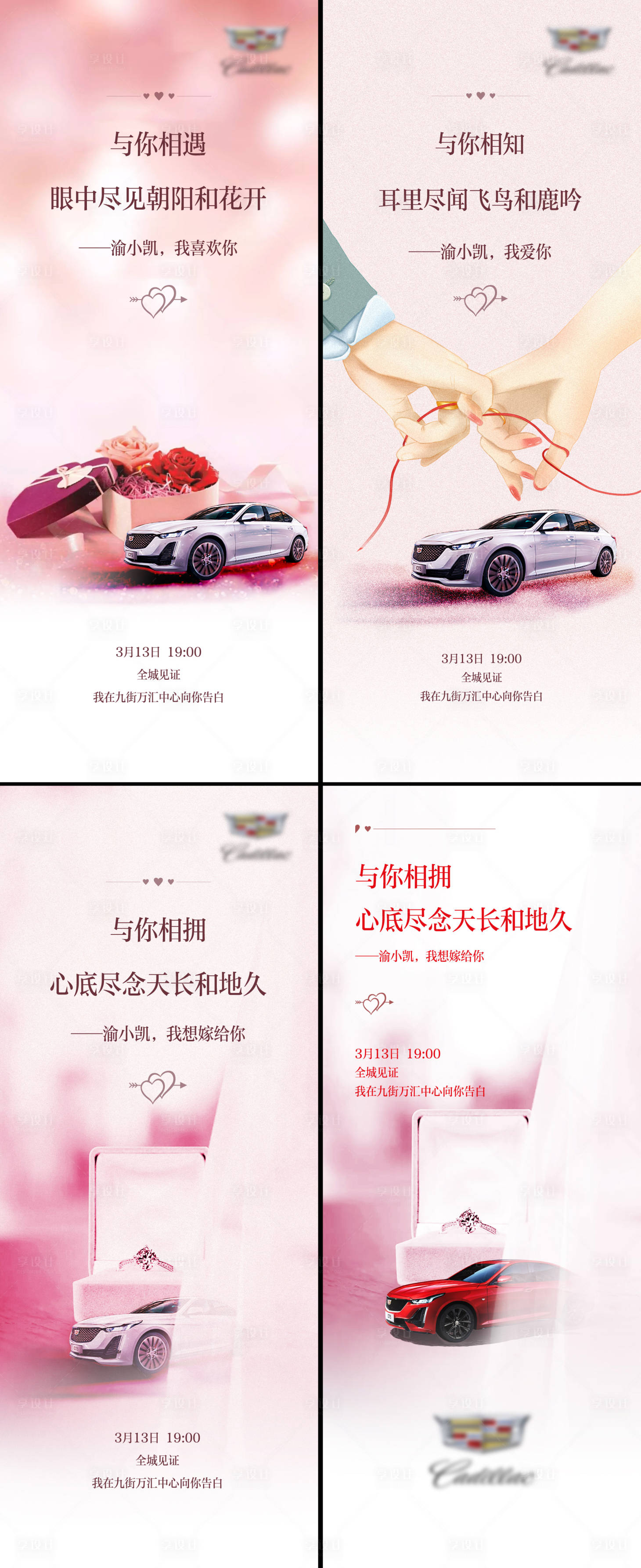 源文件下載【享設計】搜索編號：37290011446254152【甜蜜約會】