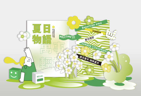 源文件下载【夏日美陈堆头氛围包装】编号：67740011395763029