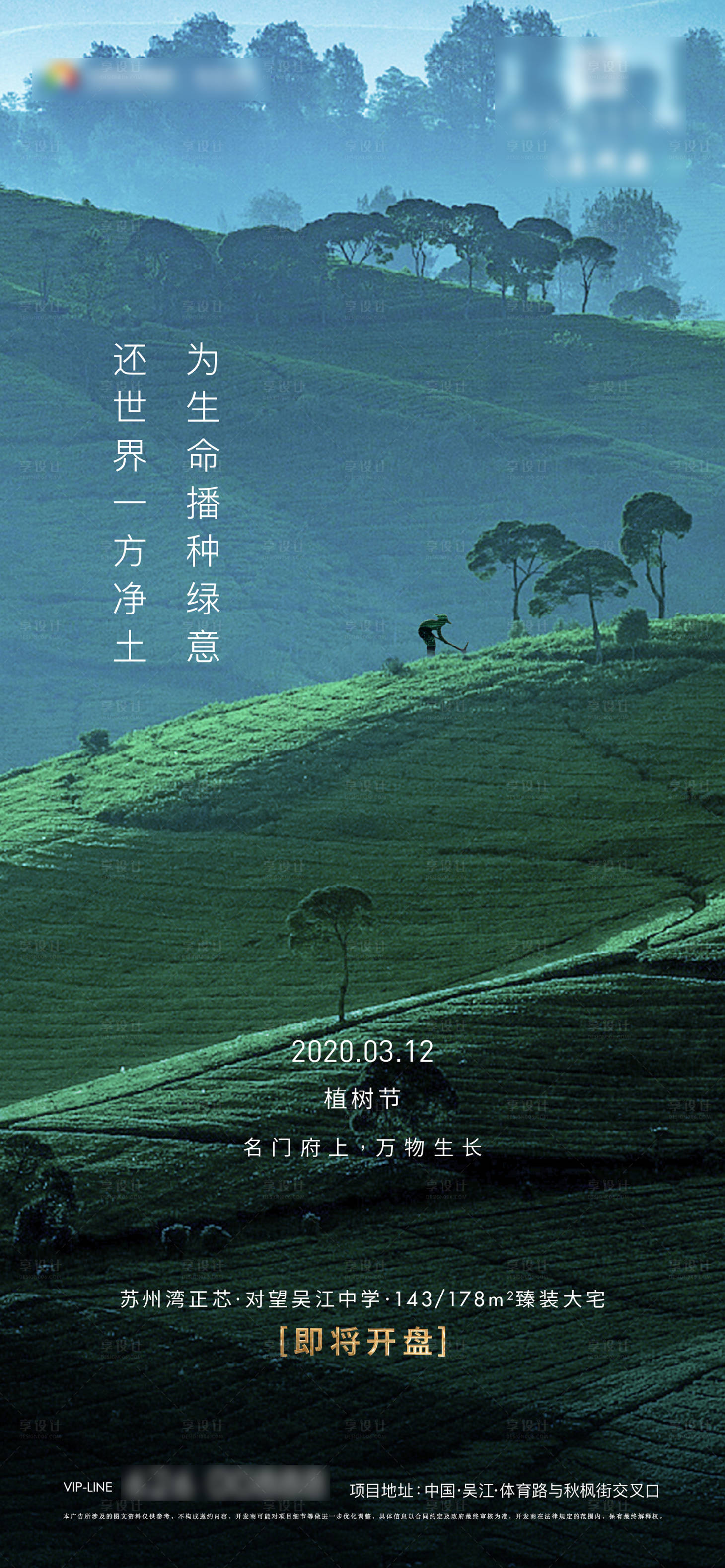 源文件下载【享设计】搜索编号：60150011703528808【植树节海报】