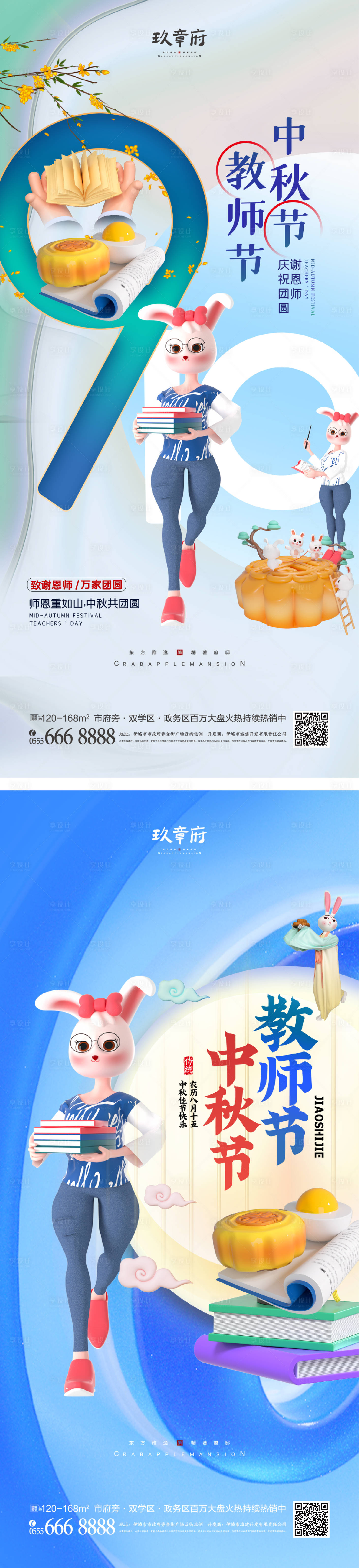 源文件下载【教师节中秋节海报】编号：20220806095717645