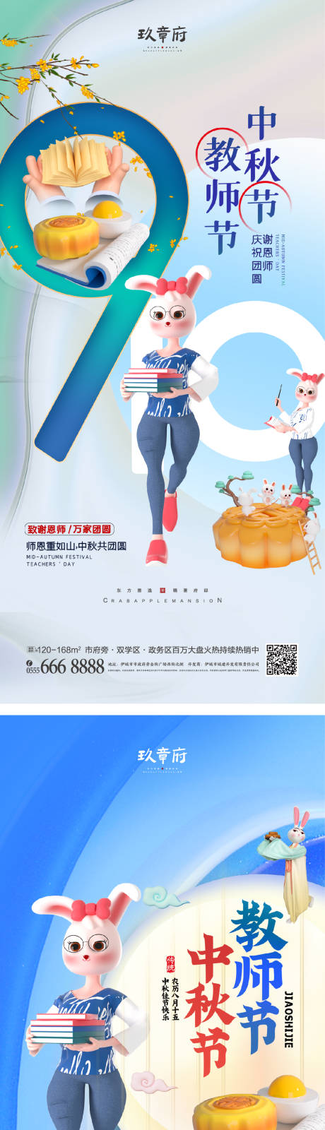 源文件下载【教师节中秋节海报】编号：20220806095717645