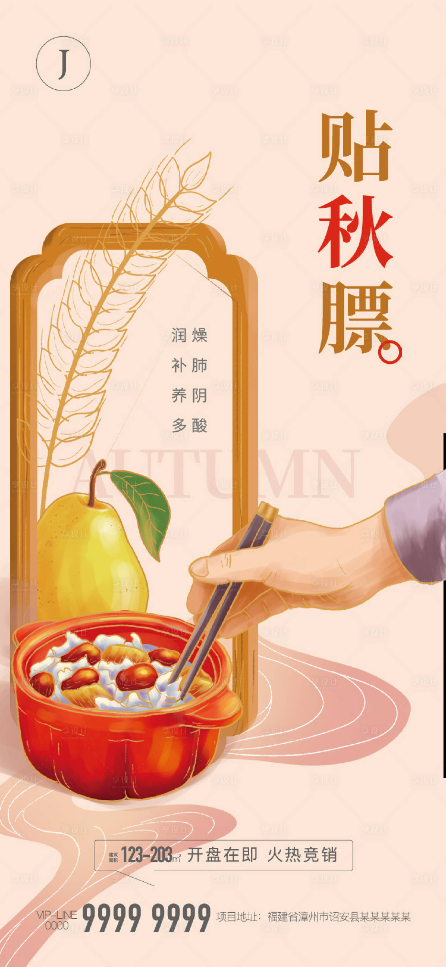 源文件下载【享设计】搜索编号：95020011539037738【贴秋膘插画美食海报】