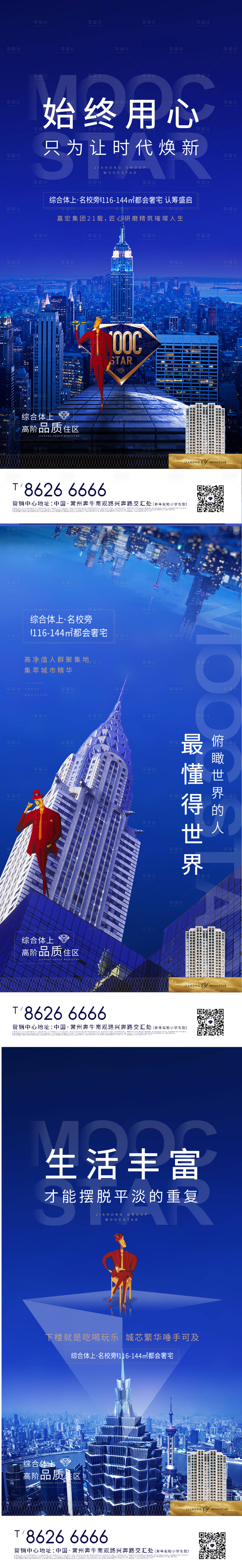源文件下载【享设计】搜索编号：14410011394698773【地产都会系列海报】