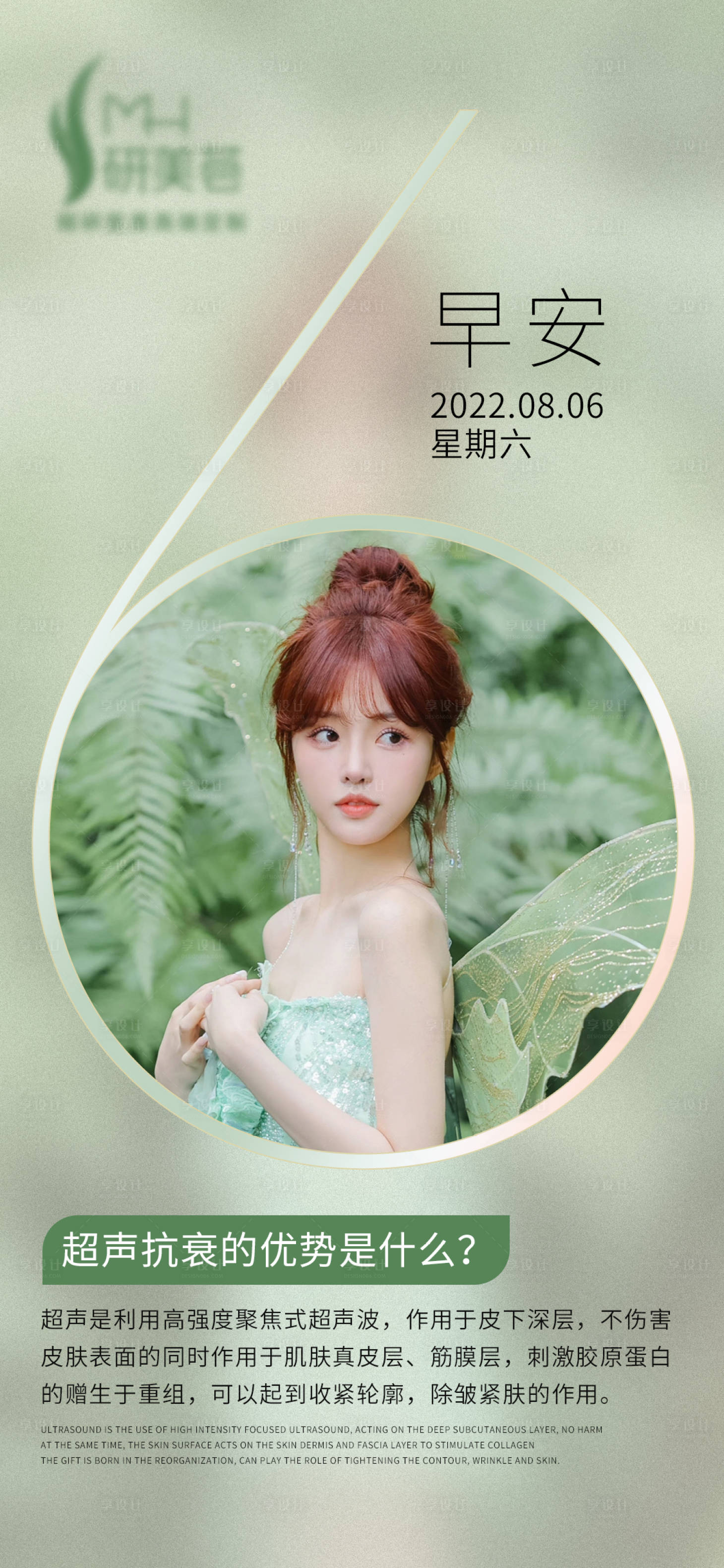 源文件下载【享设计】搜索编号：92460011469274196【医美早安日签海报】