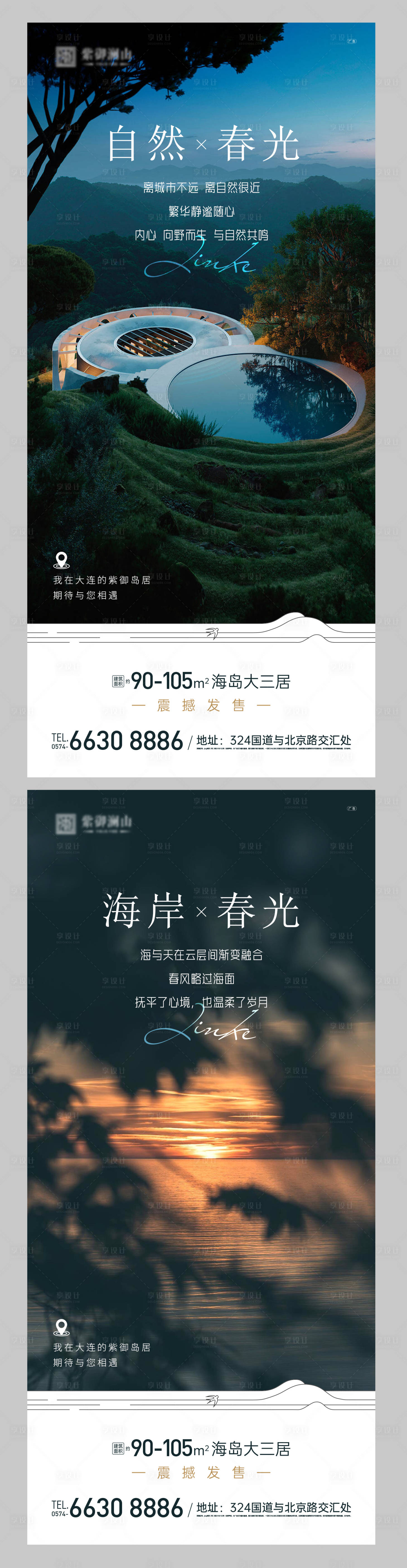 源文件下载【享设计】搜索编号：51140011574787564【文旅地产海报】