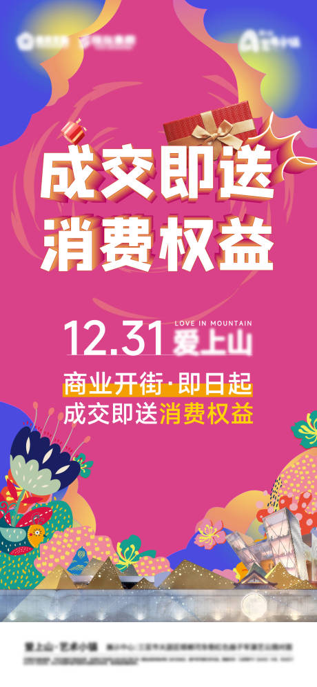 源文件下载【商铺海报】编号：83290011794825319