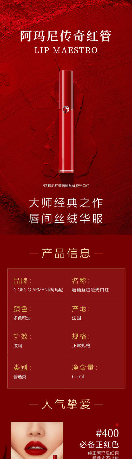源文件下载【口红唇釉详情页】编号：73430011485377174