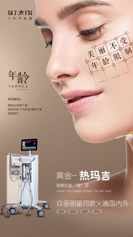源文件下载【享设计】搜索编号：91020011608885720【医美整形仪器热玛吉提拉海报】