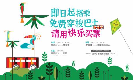 地产巴士活动主画面