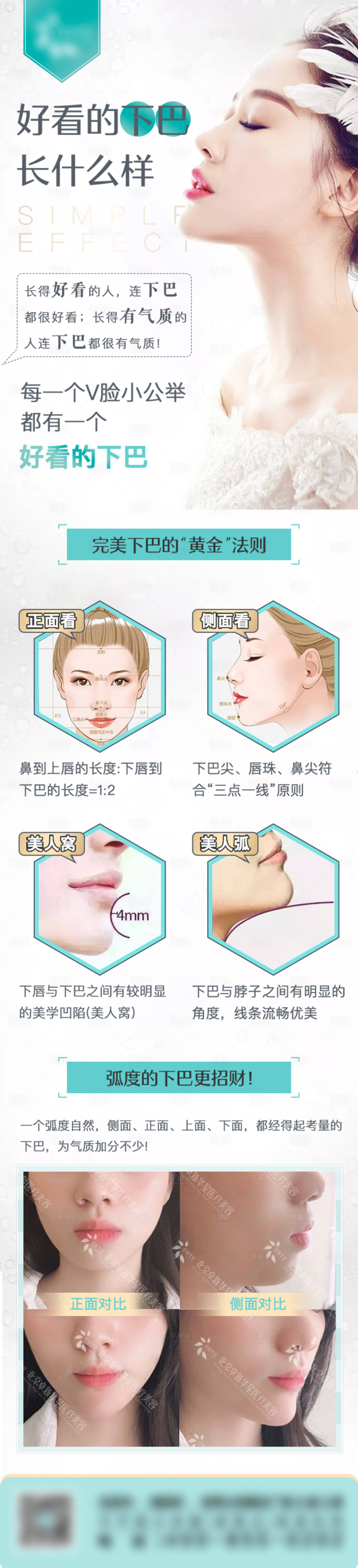 源文件下載【享設(shè)計(jì)】搜索編號(hào)：24530011709483144【醫(yī)美豐下巴項(xiàng)目宣傳海報(bào)】