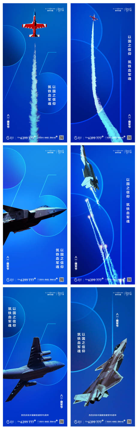 源文件下載【享設計】搜索編號：56150011394583336【建軍節(jié)系列海報】
