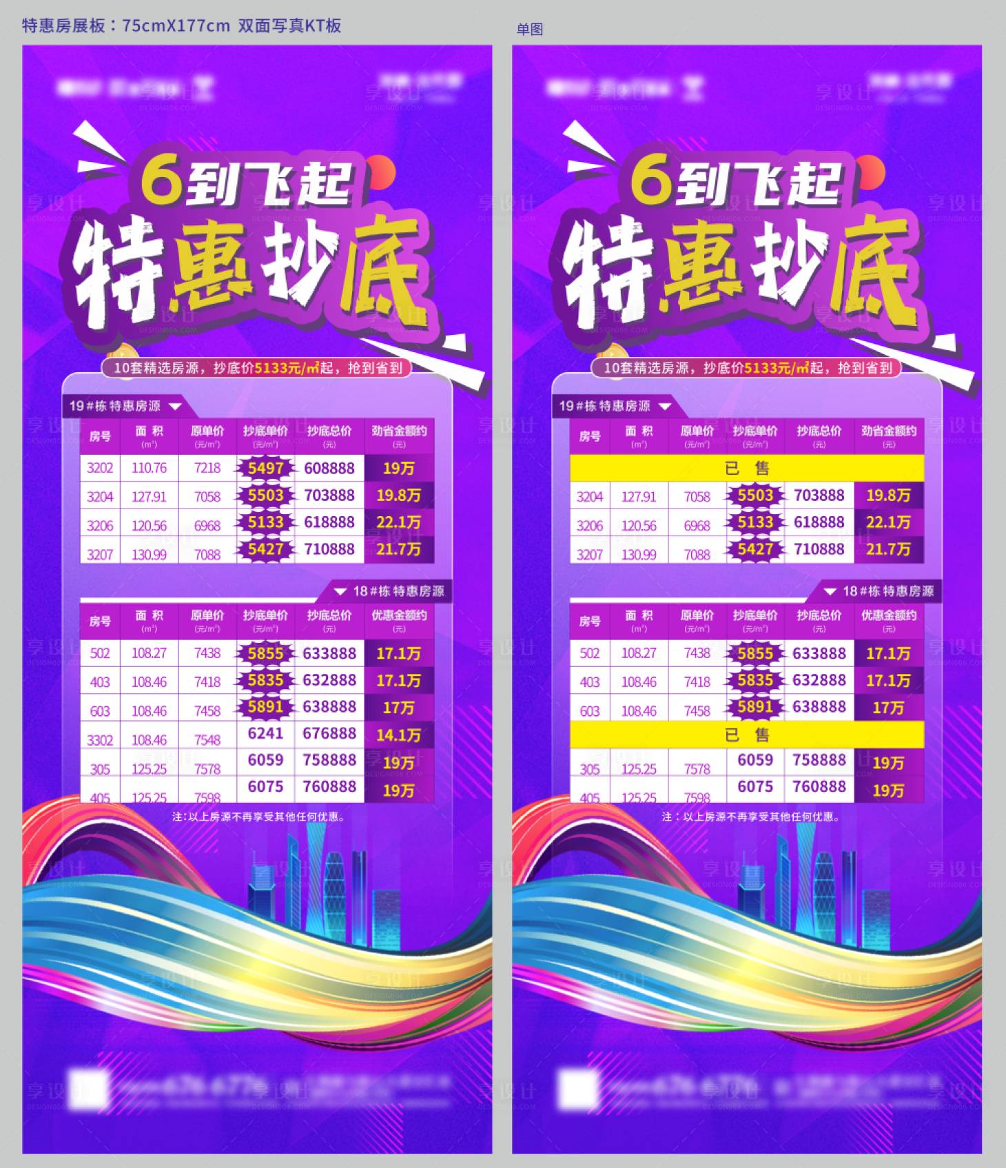 源文件下載【享設計】搜索編號：87310011535594836【6天限時88折寵粉節系列海報】