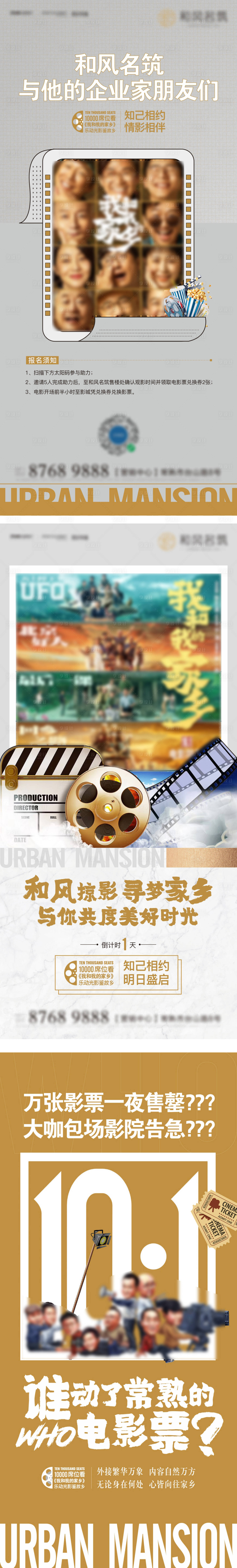 源文件下載【享設計】搜索編號：77590011911348651【觀影活動海報】