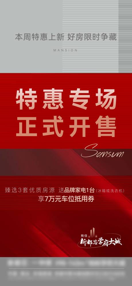 源文件下載【特惠專場活動海報】編號：86140011890783998