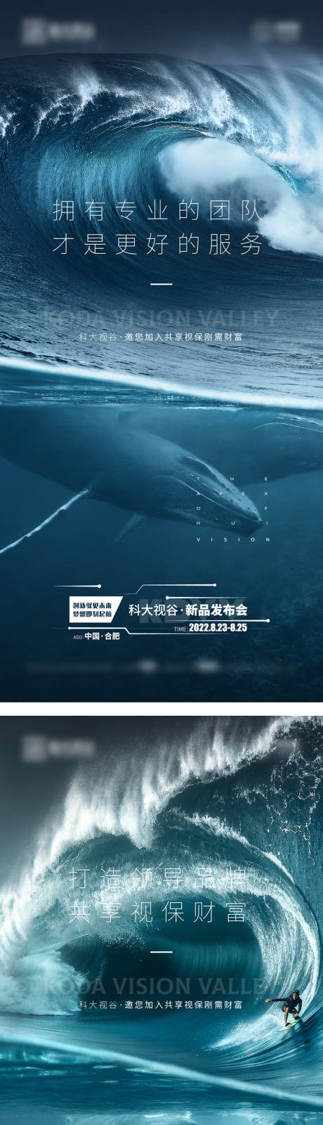 源文件下载【团队趋势招商浪潮系列海报】编号：75470011727209358