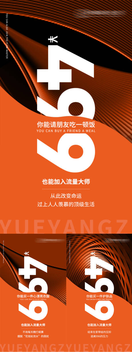 源文件下載【美業(yè)招募招代理微商系列海報(bào)】編號(hào)：64490011895232533