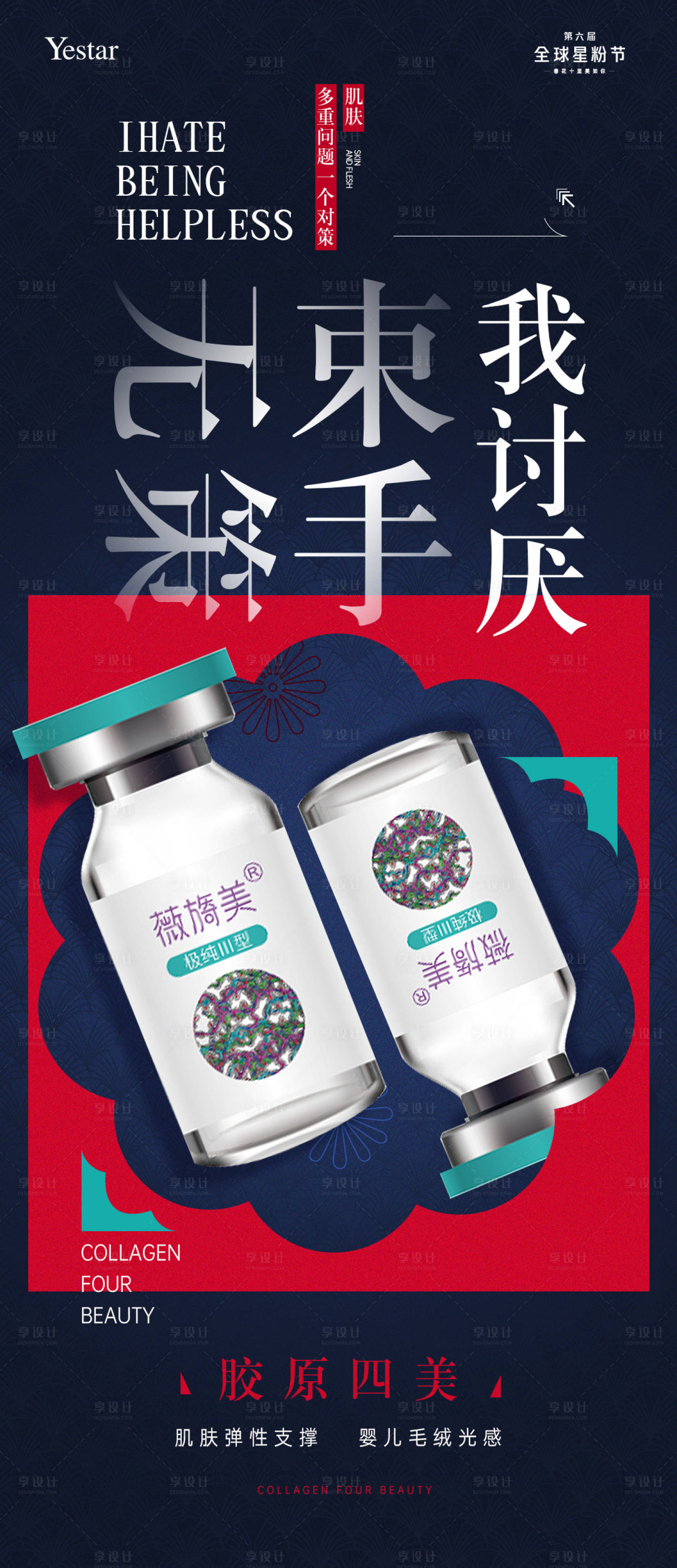 源文件下载【享设计】搜索编号：36760011485447811【医美热点词海报】