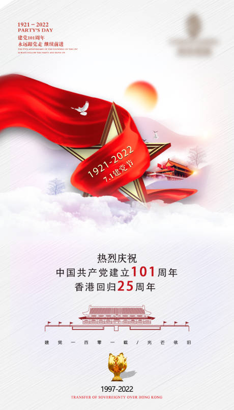源文件下载【七一建党节海报】编号：48940011394406435