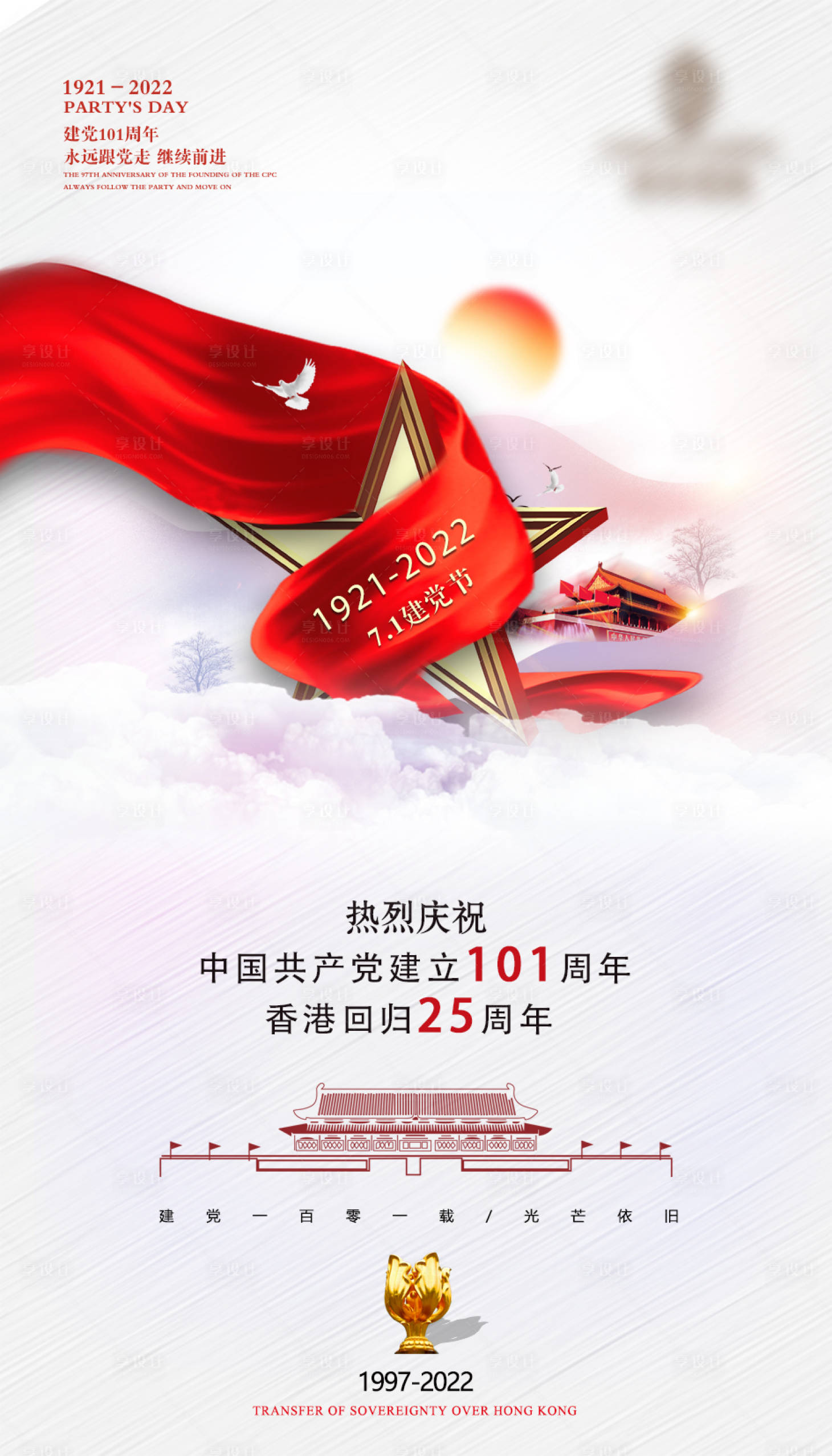 源文件下载【享设计】搜索编号：48940011394406435【七一建党节海报】