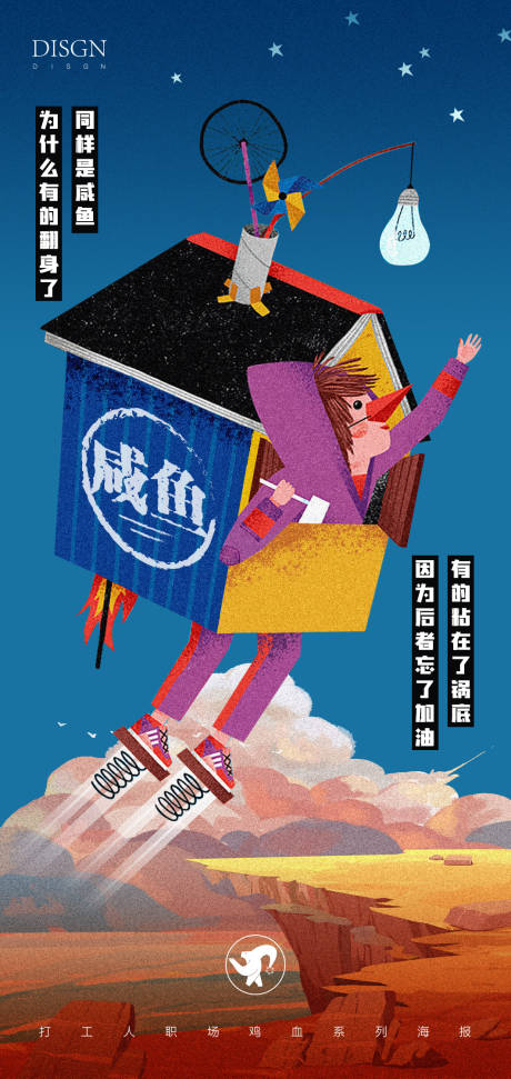 源文件下载【打工人创意插画】编号：20220826191838555